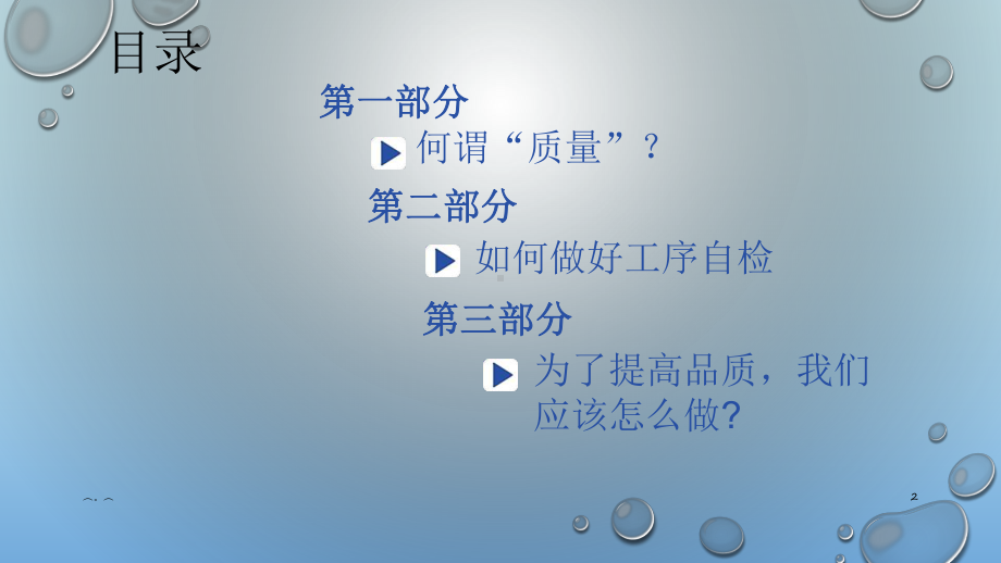 演讲稿生产部质量培训课件.ppt_第2页