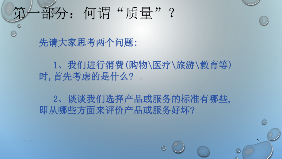 演讲稿生产部质量培训课件.ppt_第3页