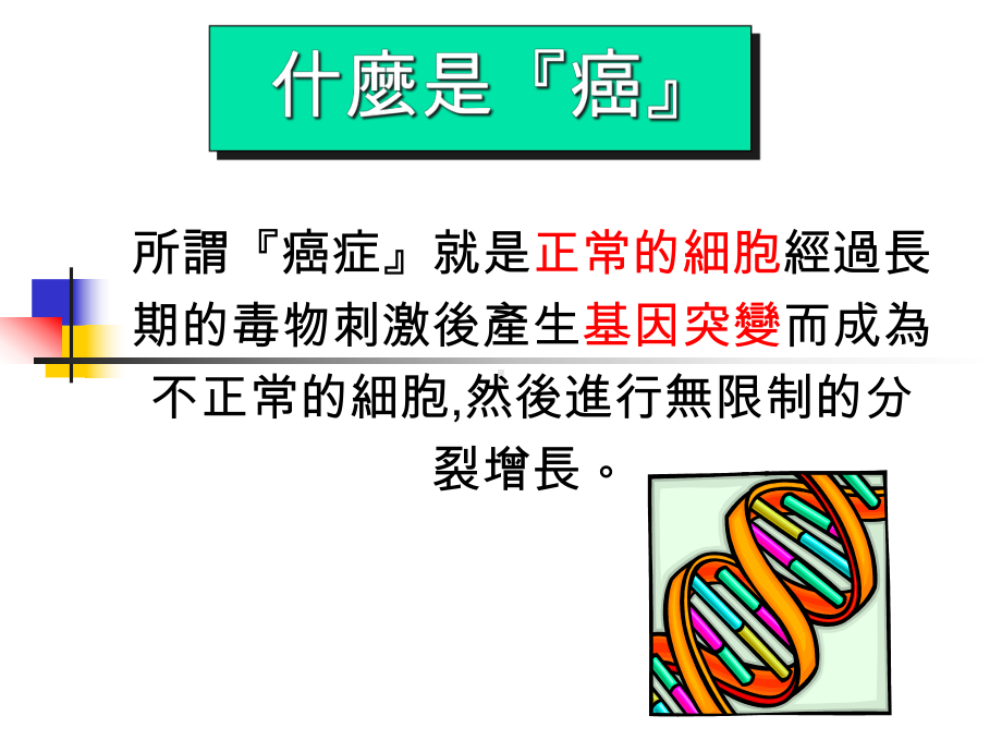 常见癌症防治课件.ppt_第2页