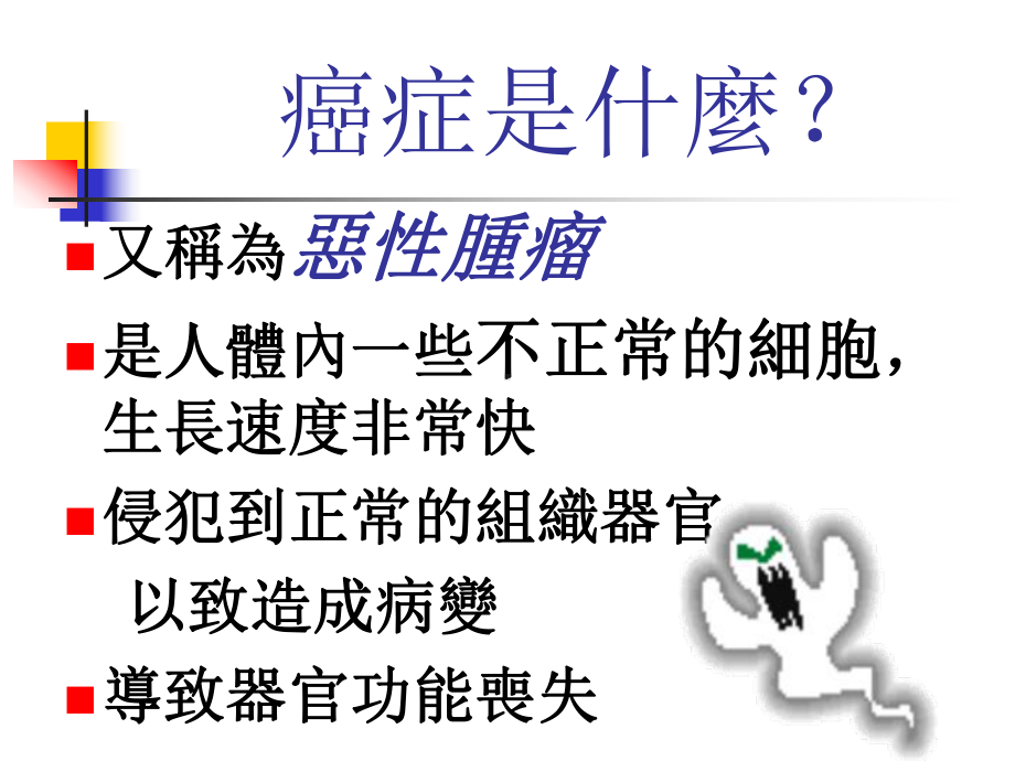 常见癌症防治课件.ppt_第3页