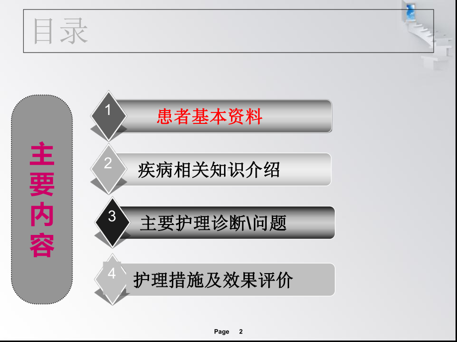 输尿管结石患者的护理查房课件.ppt_第2页