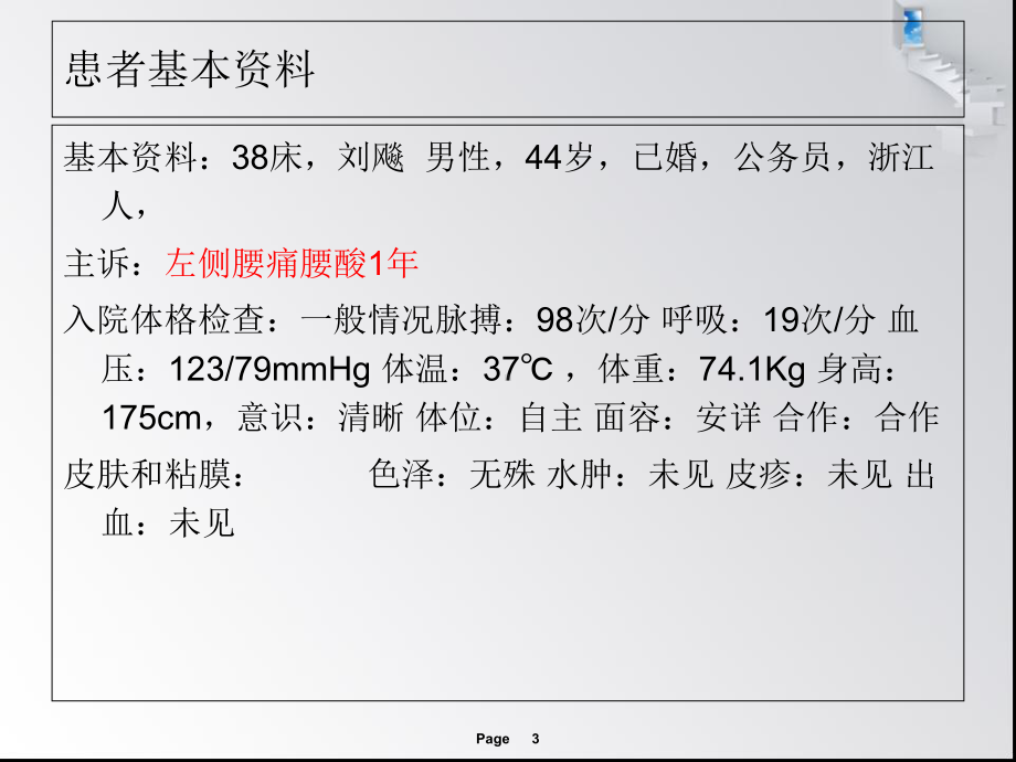 输尿管结石患者的护理查房课件.ppt_第3页