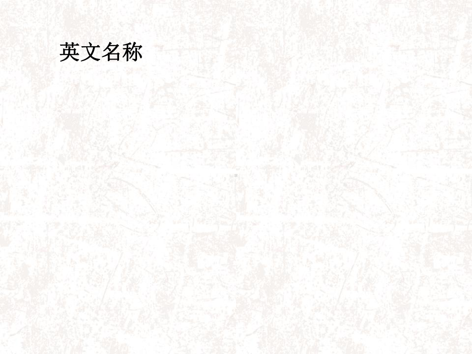 胆道蛔虫病与肝蛔虫病课件.ppt_第2页