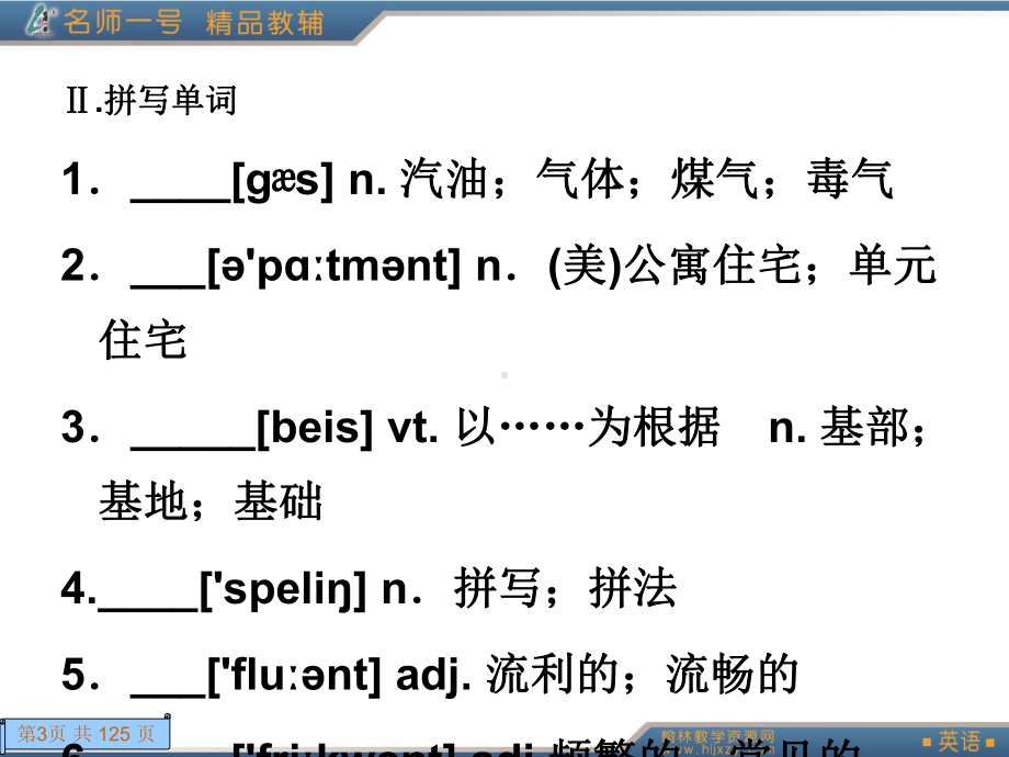 英语必修1第二单元课件.ppt_第3页