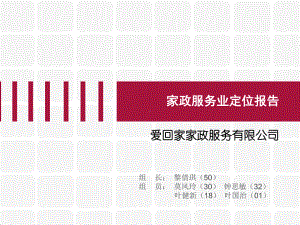 家政行业分析课件.ppt