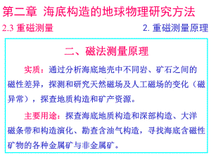 海洋地球物理与海底构造学-(32)分解课件.ppt