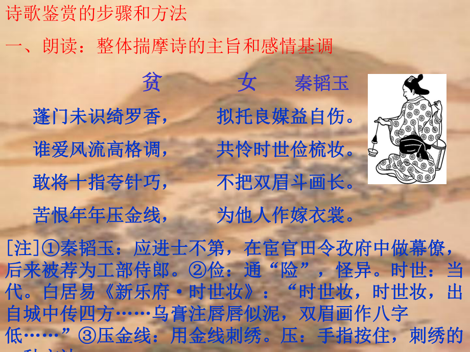 中考语文专项诗歌鉴赏的步骤和方法课件.ppt_第1页