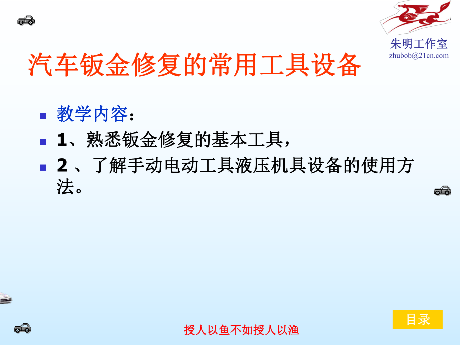 汽车车身修复技术-3章1成形修复工具课件.ppt_第2页