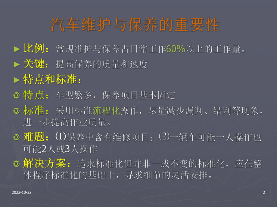 汽车保养规范流程课件-2.ppt_第2页