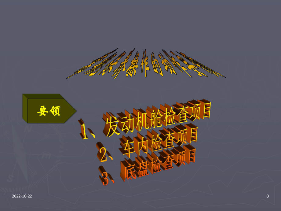 汽车保养规范流程课件-2.ppt_第3页