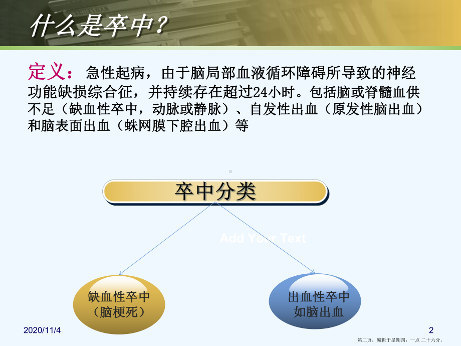 脑血管疾病防治课件.ppt_第2页