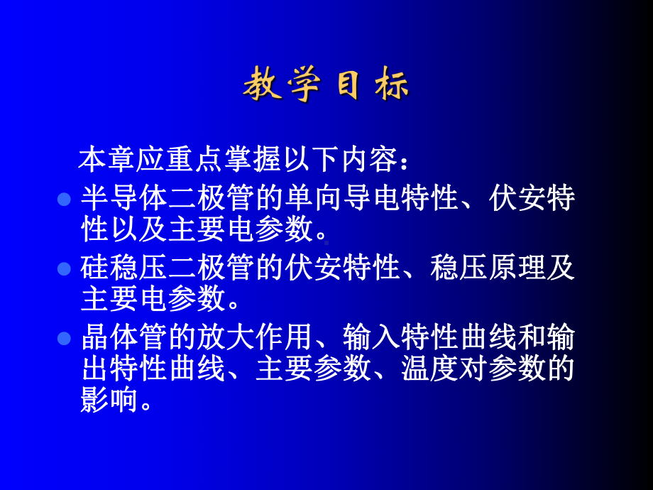 模拟电子技术电子教案(第一章)N课件.ppt_第3页