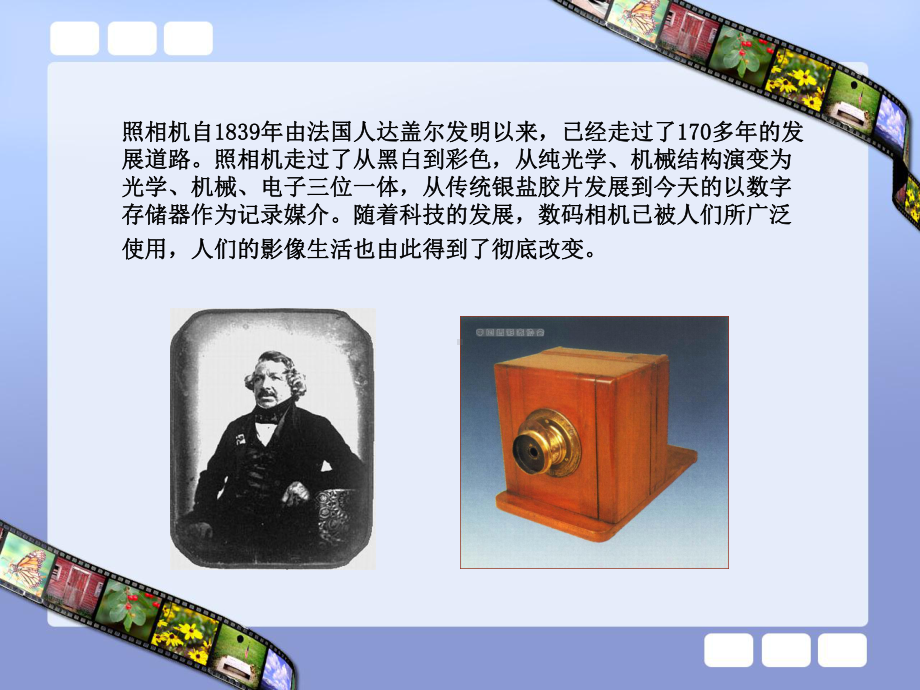 数字摄影基础课件.ppt_第2页