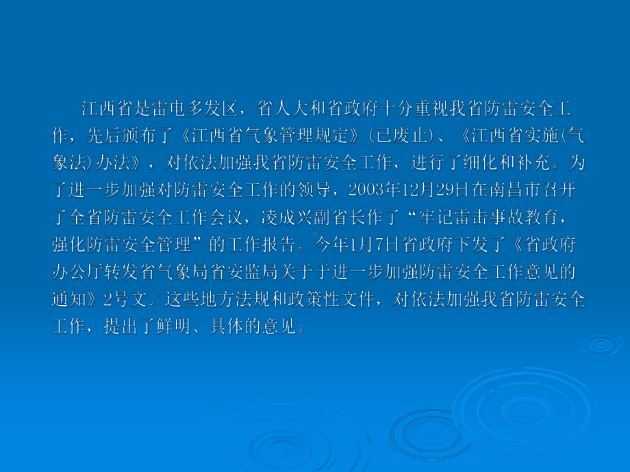 有关防雷法律法规知识介绍课件.ppt_第3页