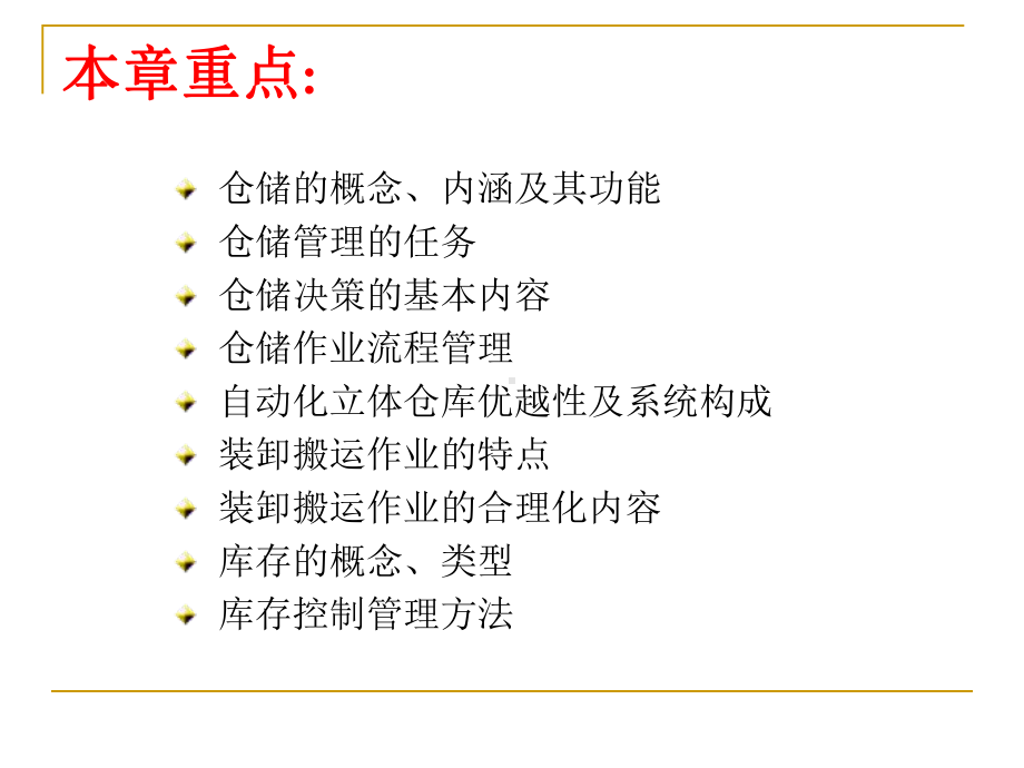 库存与仓储管理课件.ppt_第2页