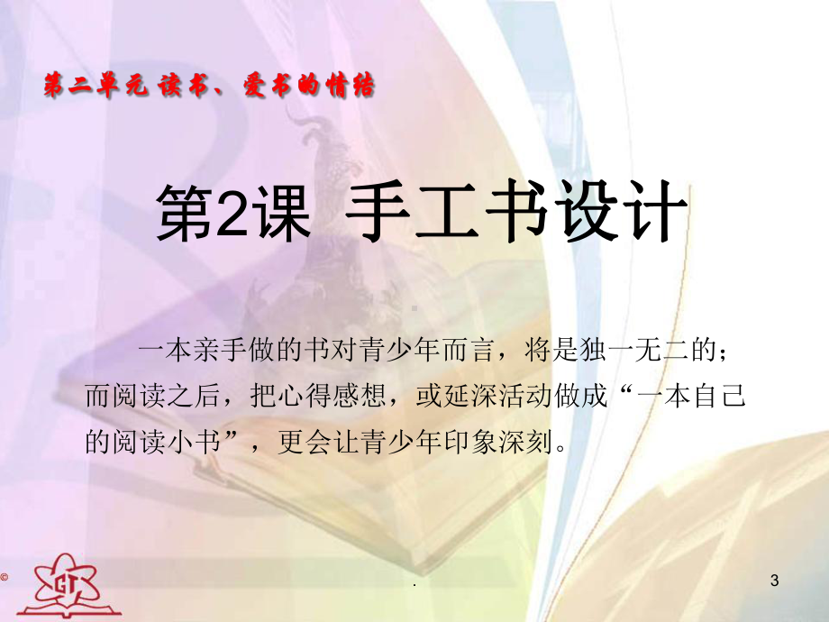 手工书设计教学课件.ppt_第3页