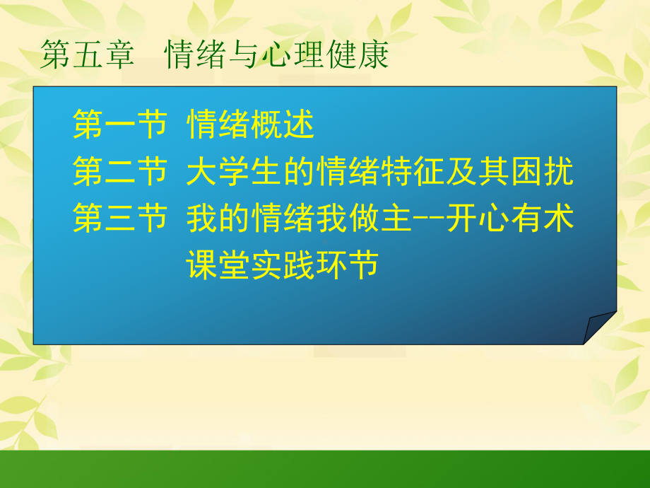 掌控情绪做情绪的主人(-74张)课件.ppt_第2页