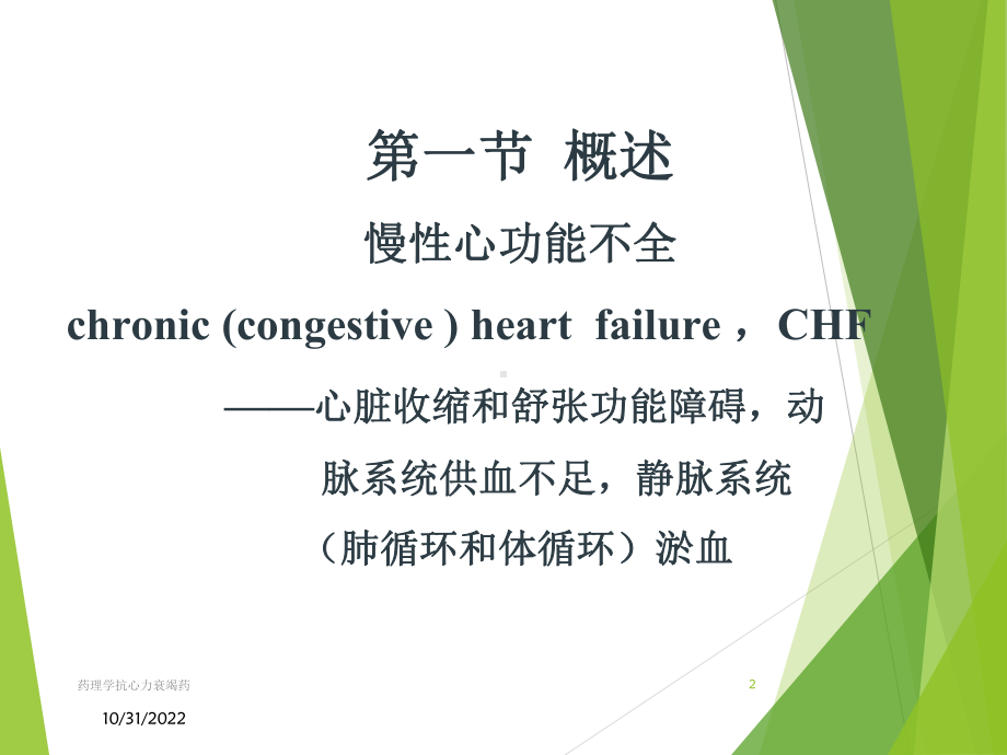 药理学抗心力衰竭药培训课件.ppt_第2页