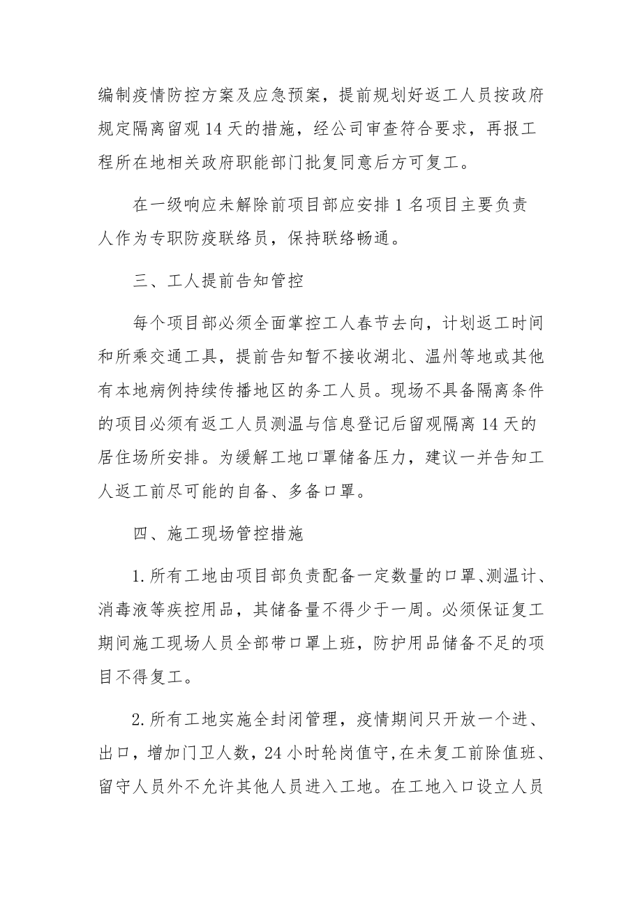 企业疫情防控应急预案6篇.docx_第2页