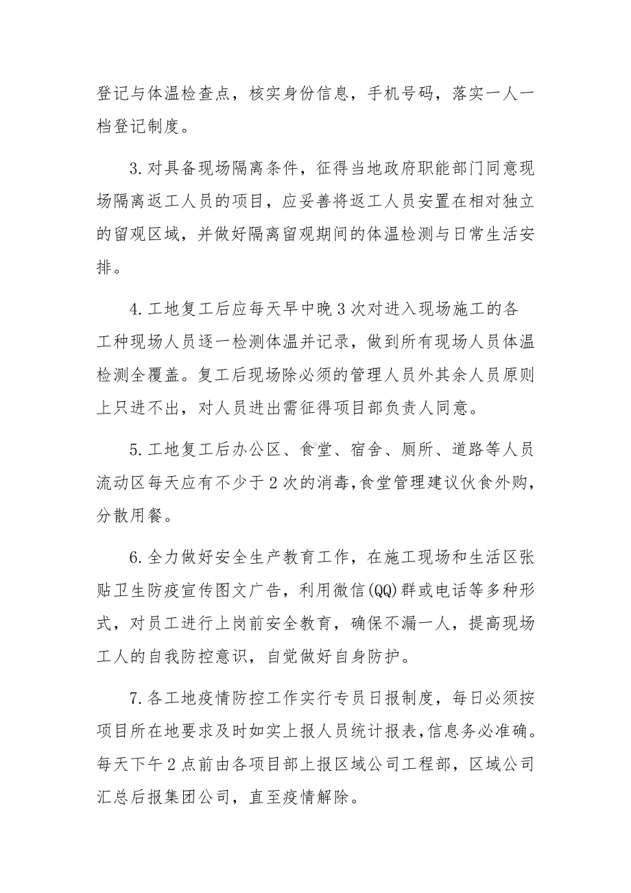 企业疫情防控应急预案6篇.docx_第3页