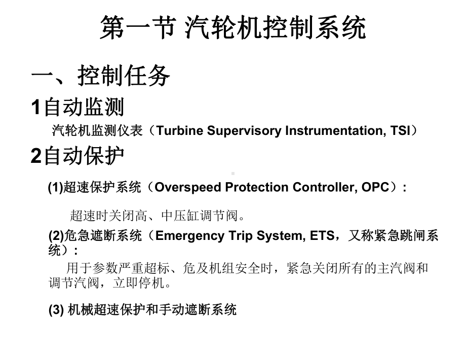 汽轮机控制系统-课件2.ppt_第3页