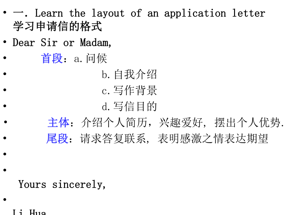 申请信公开课课件.ppt_第2页