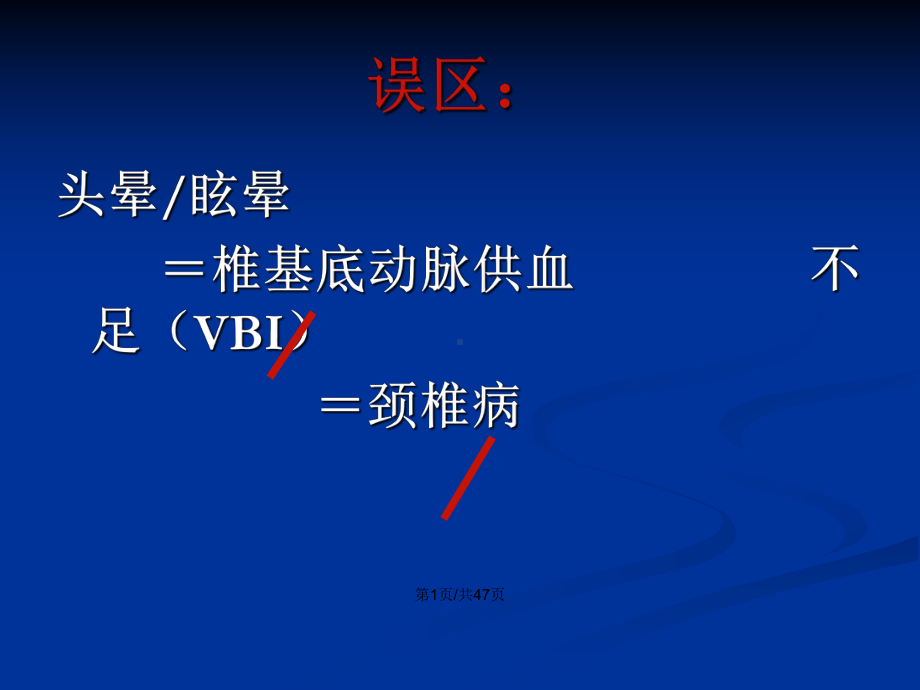 临床医学后循环缺血专家共识学习教案课件.pptx_第2页