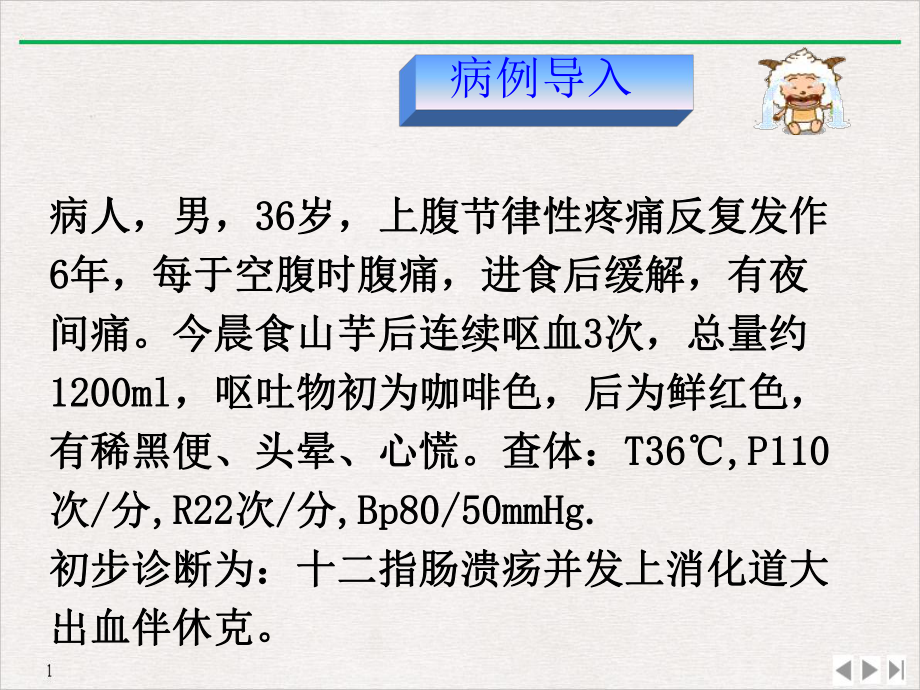 褚上消化道出血课件.pptx_第3页