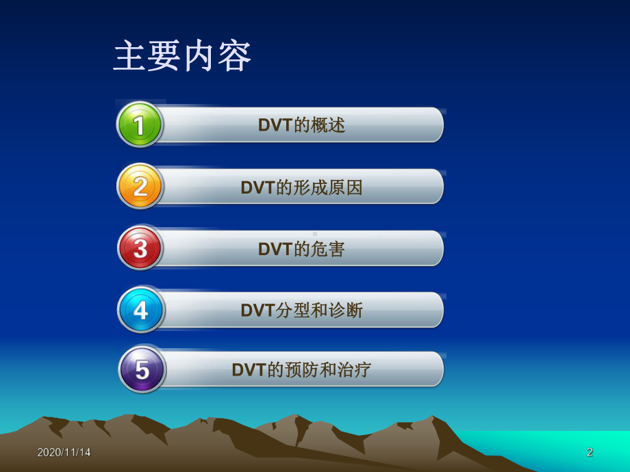 谈谈深静脉血栓形成课件.ppt_第2页