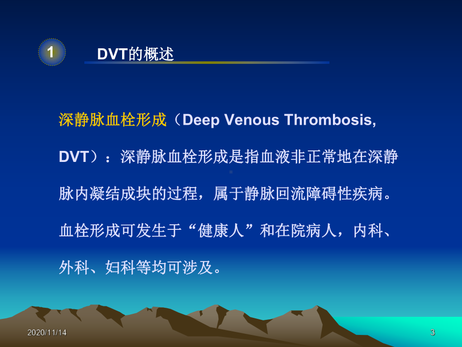 谈谈深静脉血栓形成课件.ppt_第3页