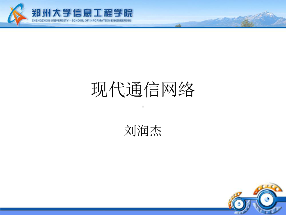 网络发展新方向课件.ppt_第1页