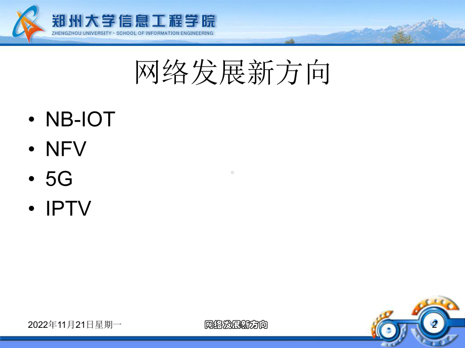 网络发展新方向课件.ppt_第2页