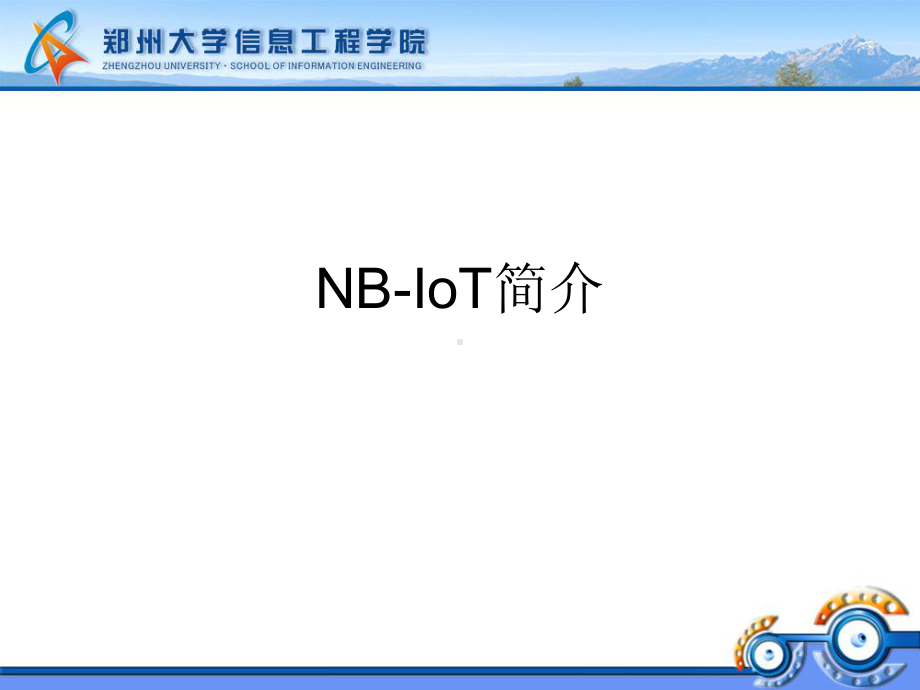 网络发展新方向课件.ppt_第3页