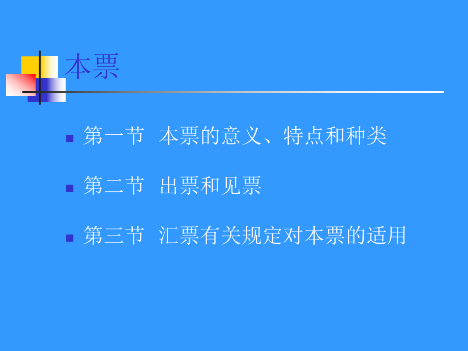 本票与支票课件.ppt_第2页