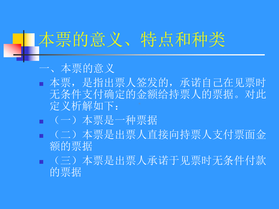 本票与支票课件.ppt_第3页