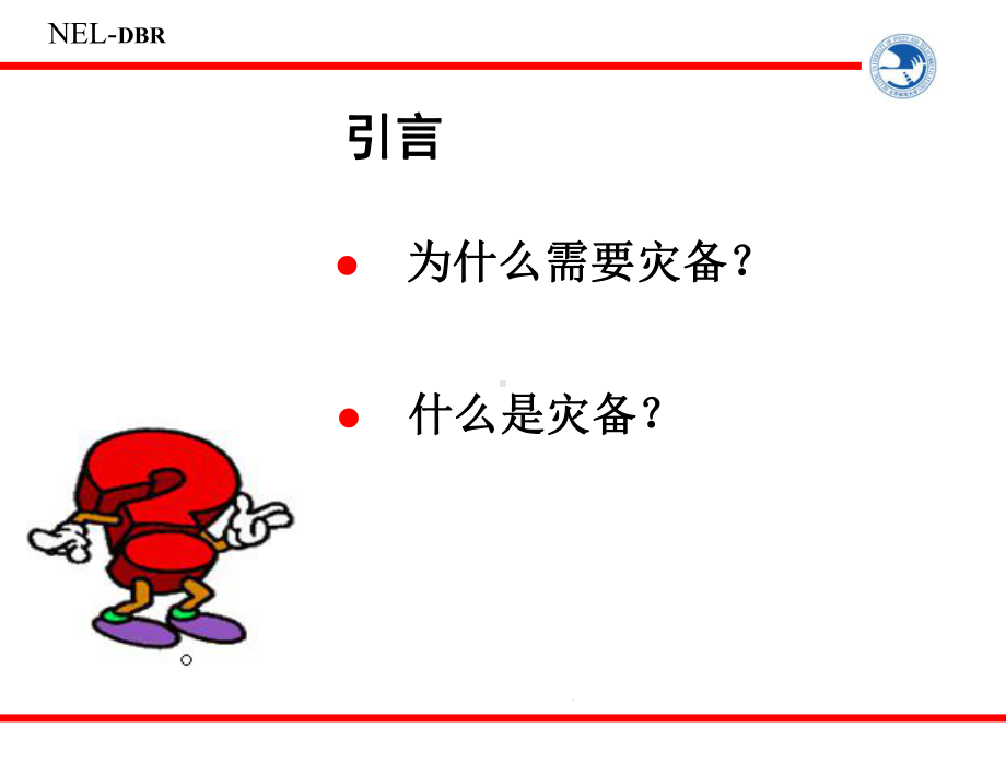 灾备技术的现在和未来课件.ppt_第3页