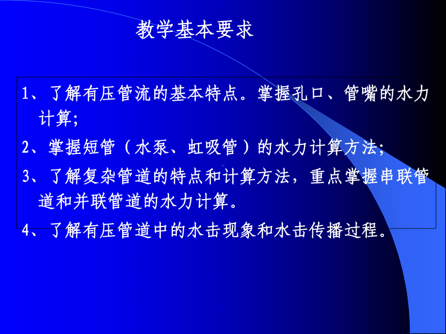 为管道淹没出流课件.ppt_第1页