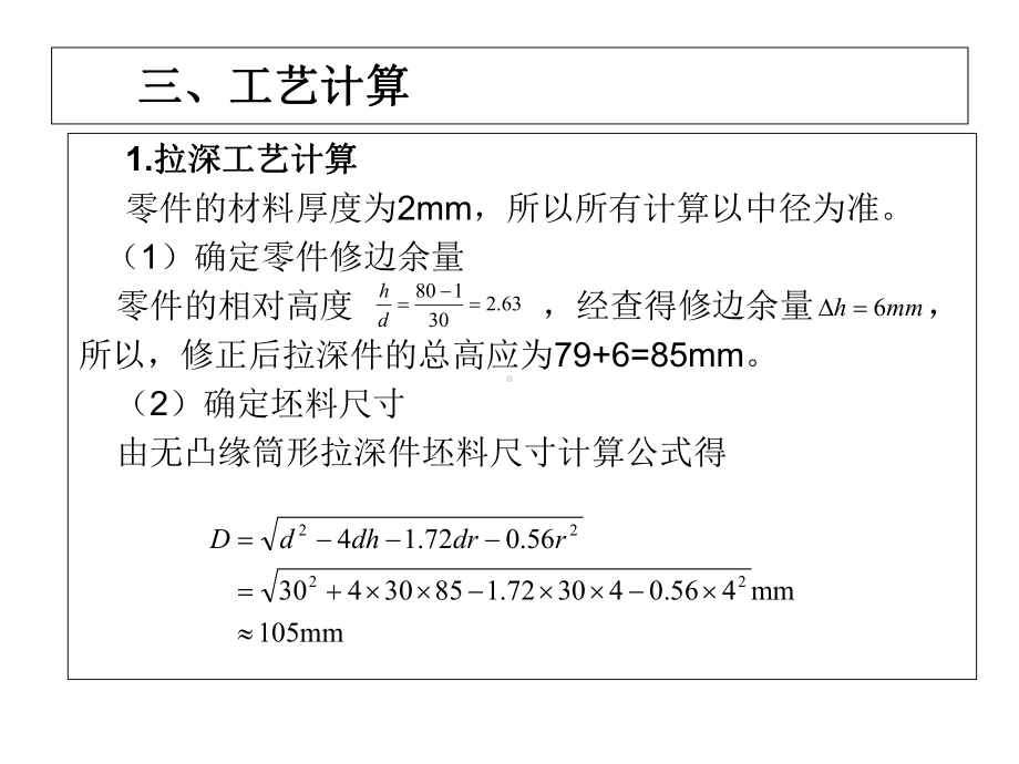 无凸缘筒形件拉深模设计与制造概要课件.ppt_第3页