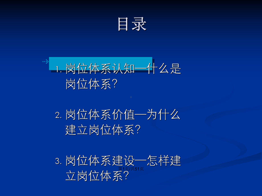 人力资源岗位体系学习教案课件.pptx_第2页