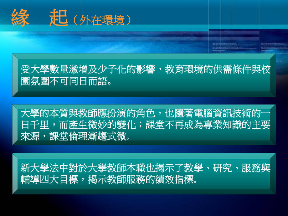 教师守则及学生公约简报-形塑校园新文化运动课件.ppt_第3页