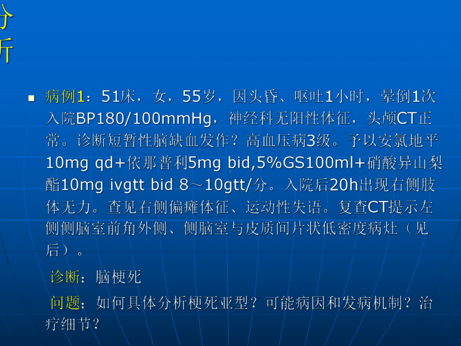 脑分水岭梗死完整讲义课件.ppt_第2页