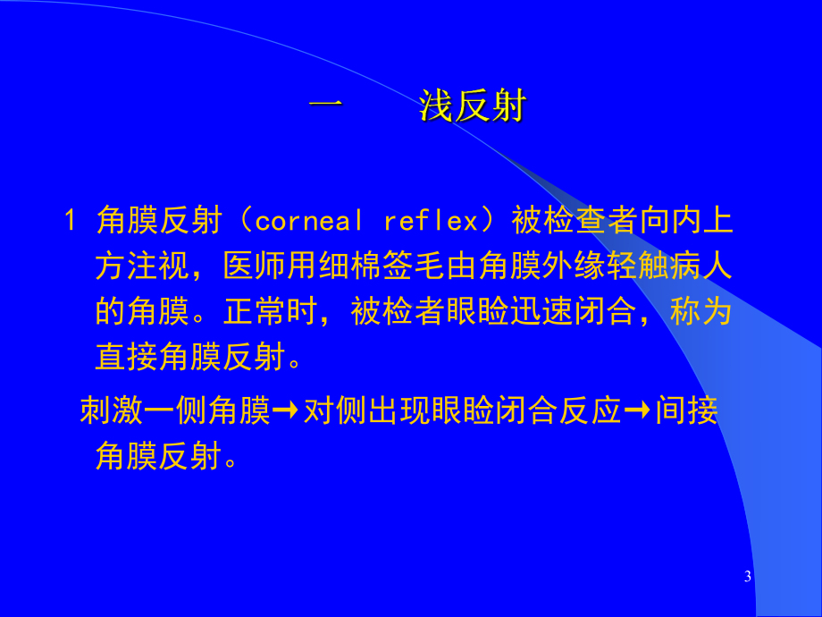 神经反射检查医学课件.ppt_第3页