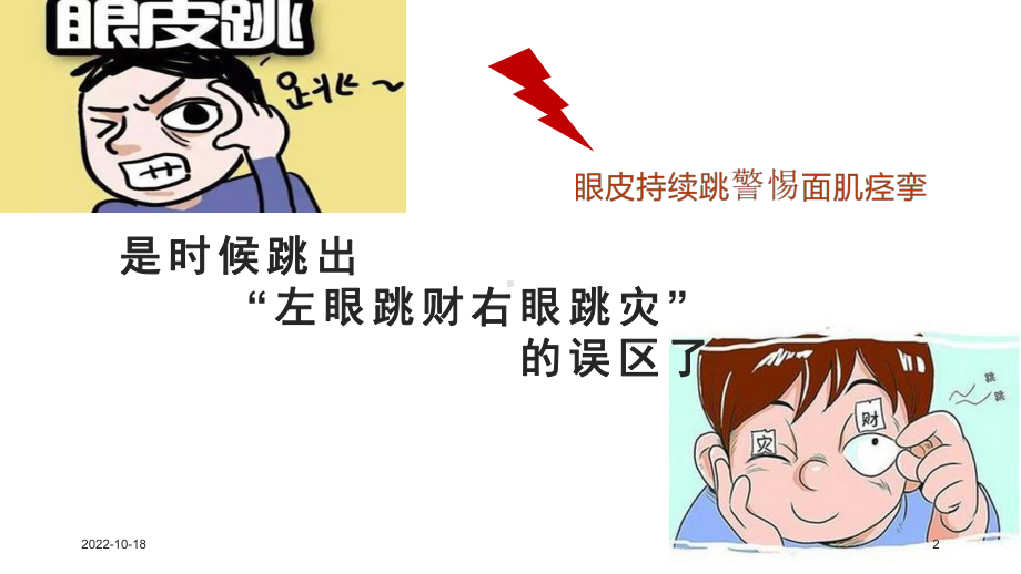 面肌痉挛那些年被我们忽视的疾病课件.ppt_第2页