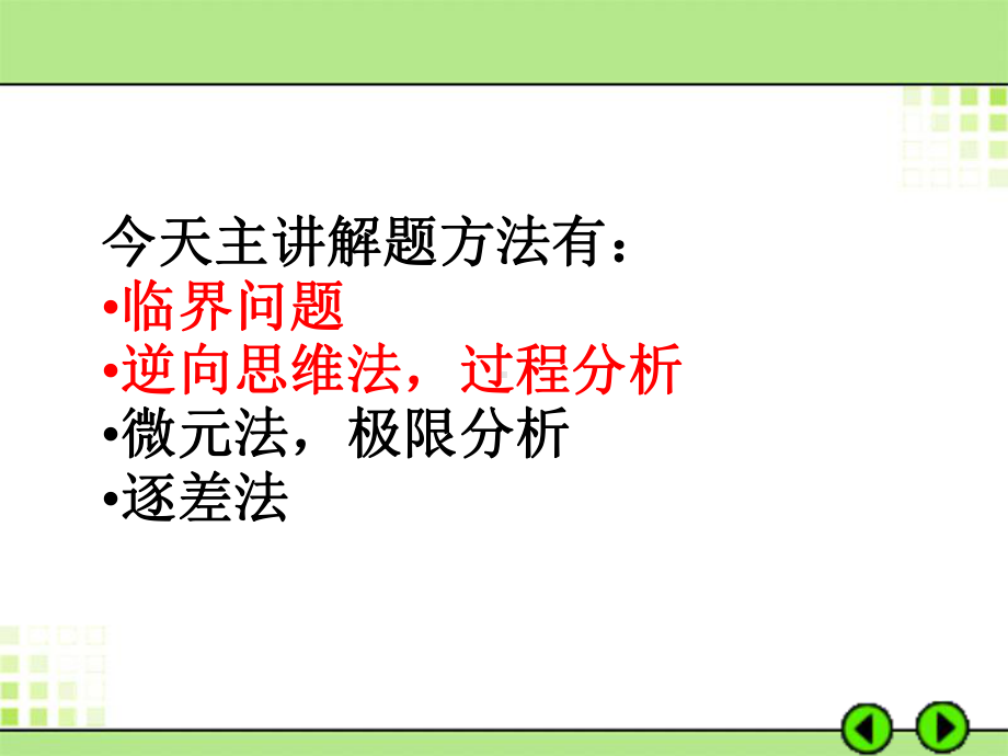 竞赛专题之一运动学课件.ppt_第2页