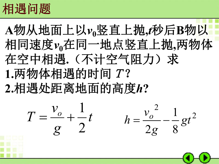 竞赛专题之一运动学课件.ppt_第3页