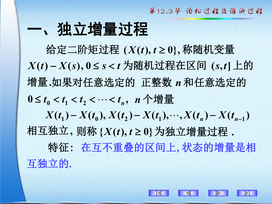 第12章随机过程及其统计描述123泊松过程及维纳过程课件.ppt_第2页