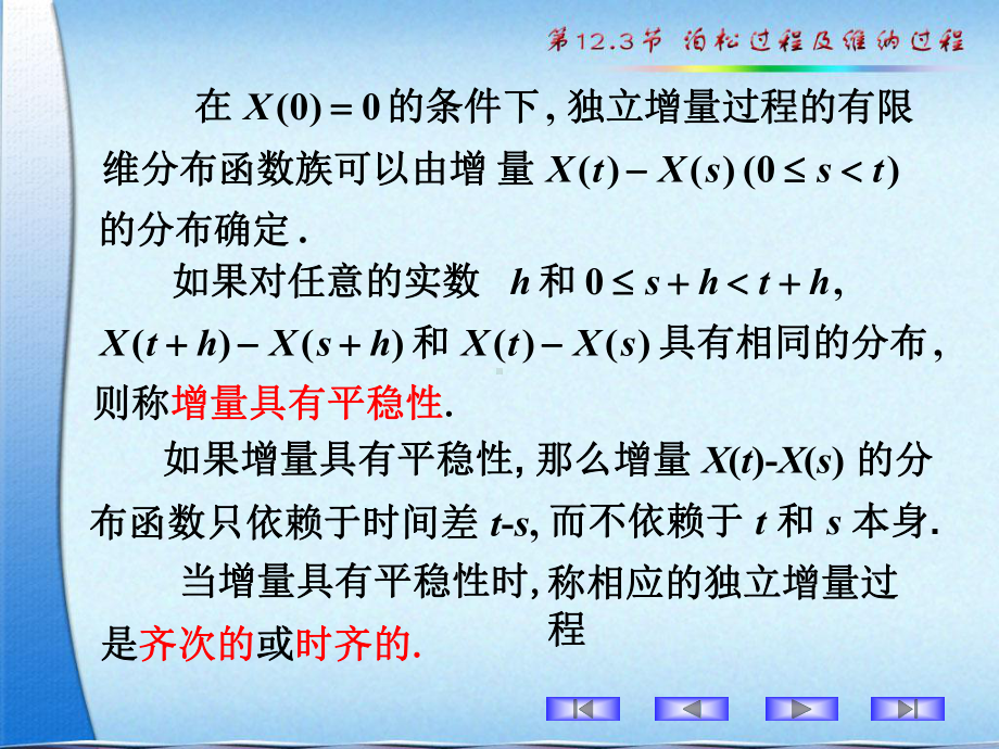 第12章随机过程及其统计描述123泊松过程及维纳过程课件.ppt_第3页