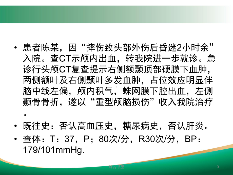 雾化吸入在围手术期的应用[研究材料]课件.ppt_第3页