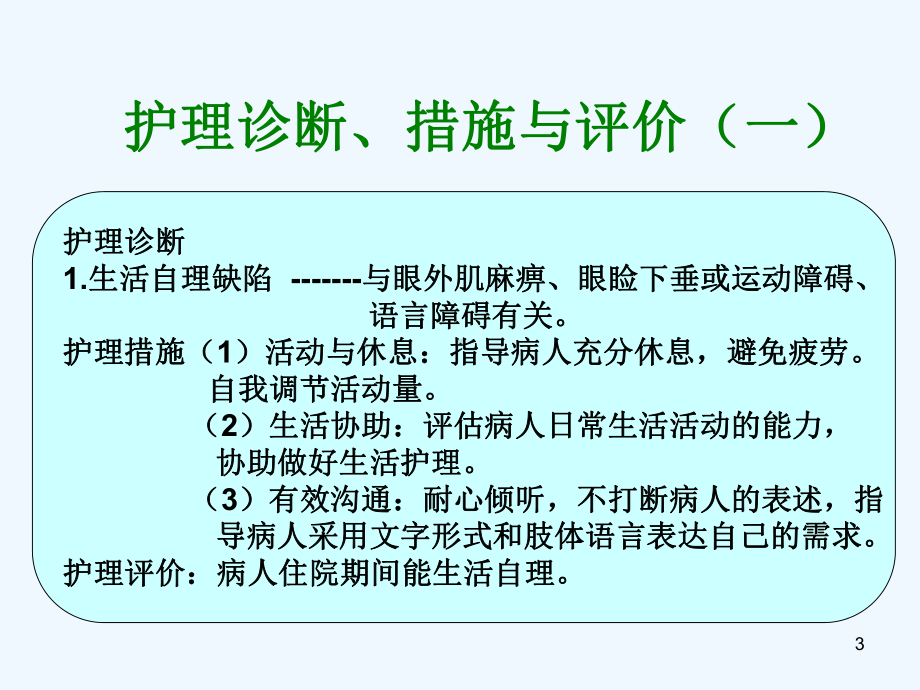 重症肌无力中医护理查房课件.ppt_第3页