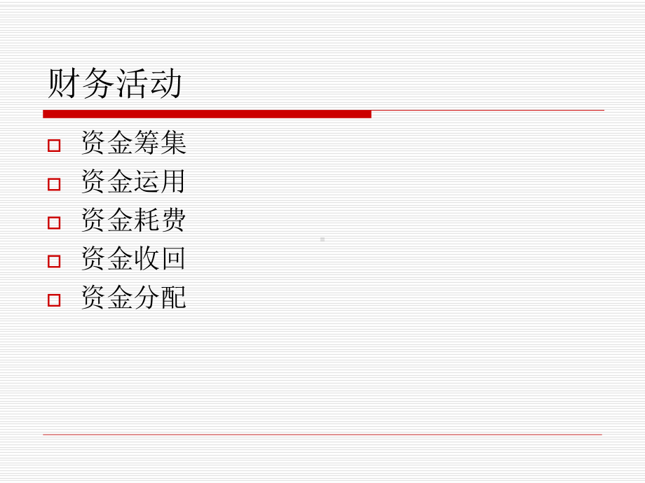 物业经营管理(二)课件.ppt_第3页